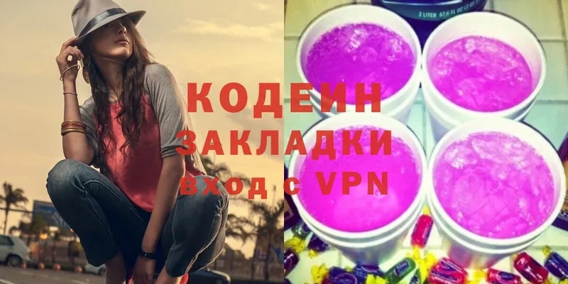 Кодеин Purple Drank Клинцы